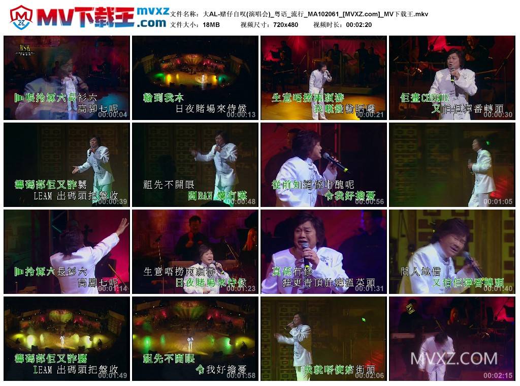 大AL-赌仔自叹(演唱会)_粤语_流行_MA102061